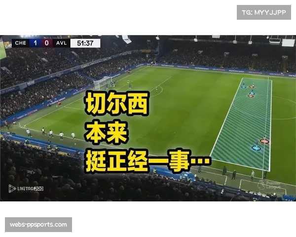 切尔西定位球战术革新，奎瓦标准化角球套路见效